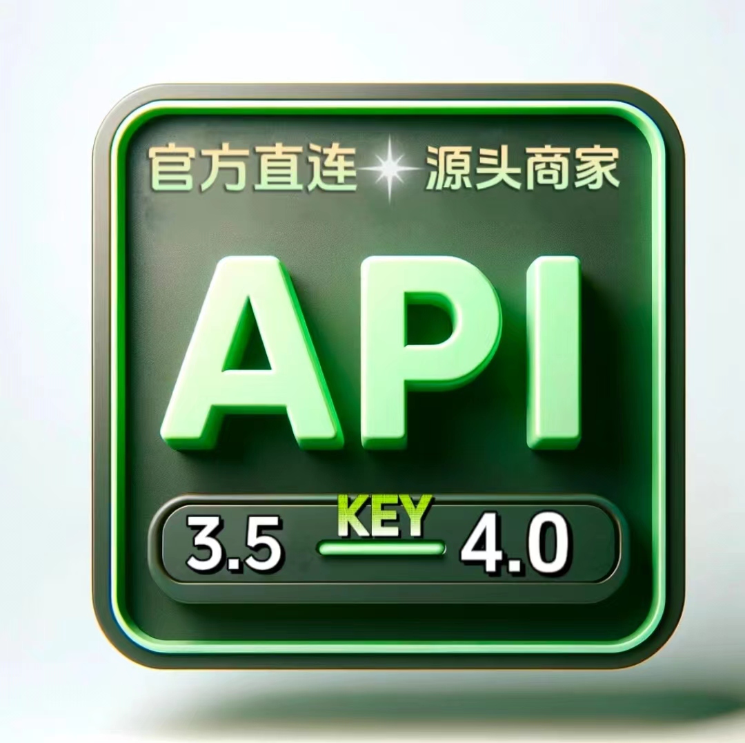 Chatgpt 4.0 api 5000美刀直连额度独享| GPT魔法商店